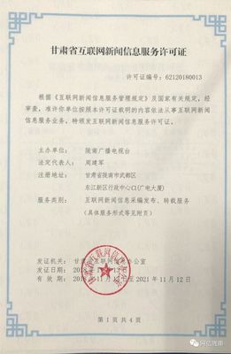 喜訊！隴南廣播電視臺(tái)獲得《甘肅省互聯(lián)網(wǎng)新聞信息服務(wù)許可證》為新聞服務(wù)添磚加瓦