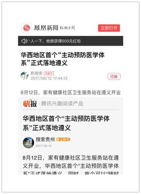 家有健康社區(qū)醫(yī)療落地遵義，獲新華網(wǎng)、鳳凰網(wǎng)等主流媒體聚焦報(bào)道